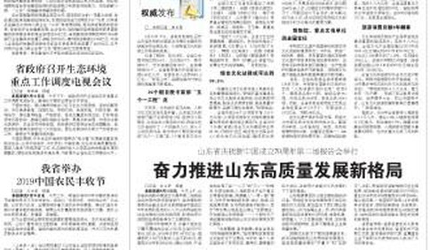 壯麗70年 奮斗新時(shí)代 | 深挖齊魯文化叫響好客山東
