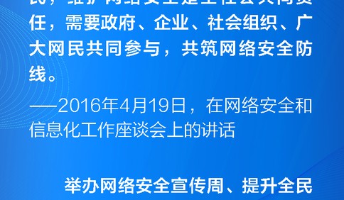 聯播+｜為人民、靠人民 習近平高度重視網絡安全